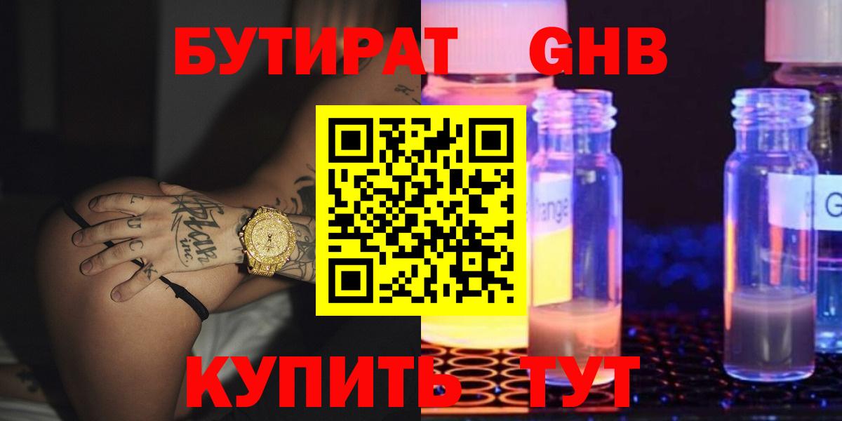 БУТИРАТ 99% Подольск