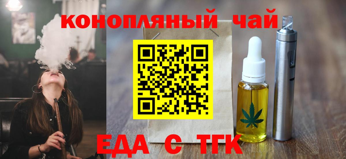 Печенье с ТГК марихуана  Вход с VPN  Подольск 