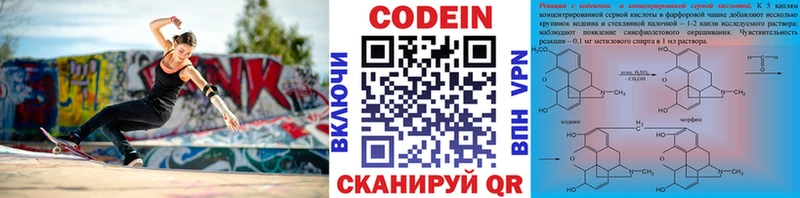 Кодеин напиток Lean (лин)  Подольск 