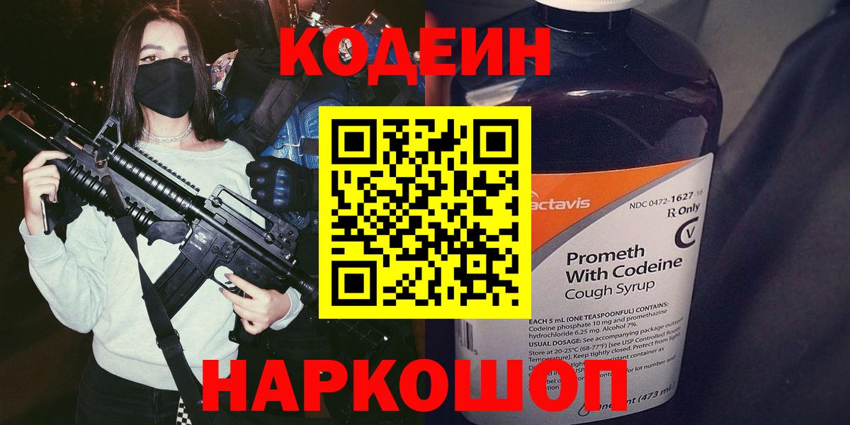 Codein напиток Lean (лин)  Codein напиток Lean (лин)  Подольск 