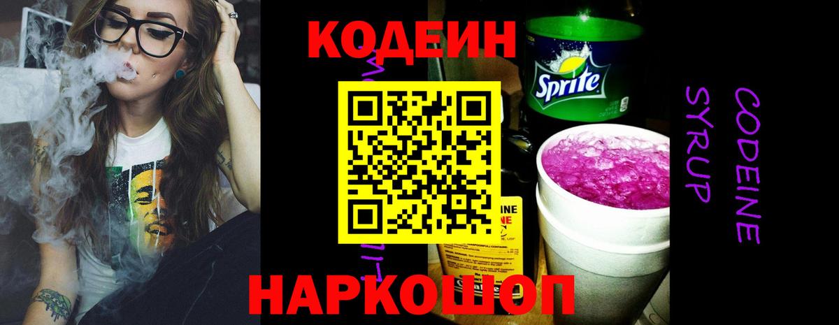 Кодеин напиток Lean (лин) Подольск
