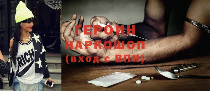 ГЕРОИН Heroin  Подольск 