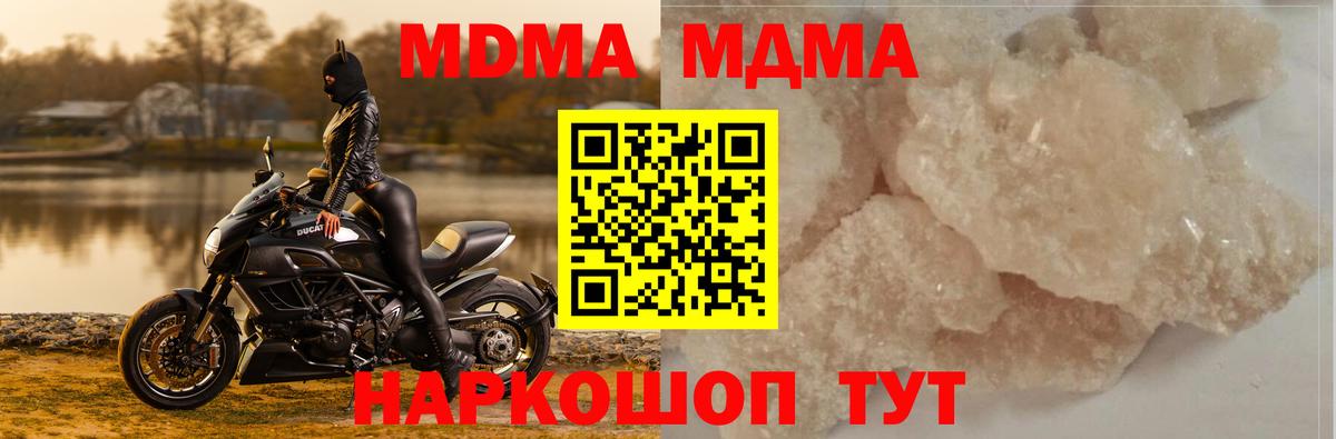 MDMA молли Подольск