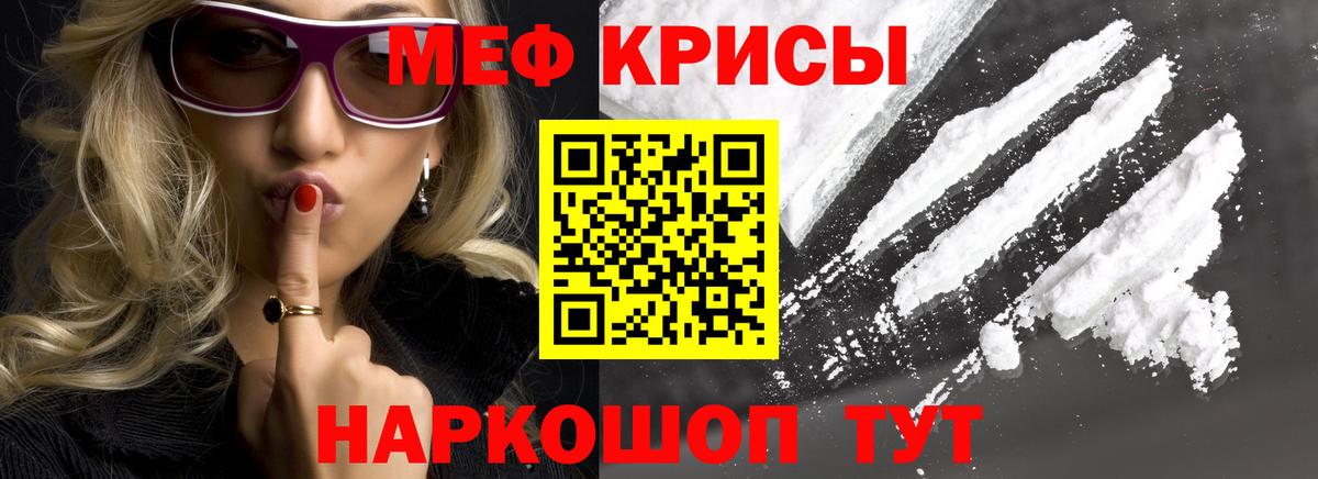 Мефедрон  Мефедрон  Подольск  Вход с VPN  Мефедрон мука  МЕФ кристаллы 