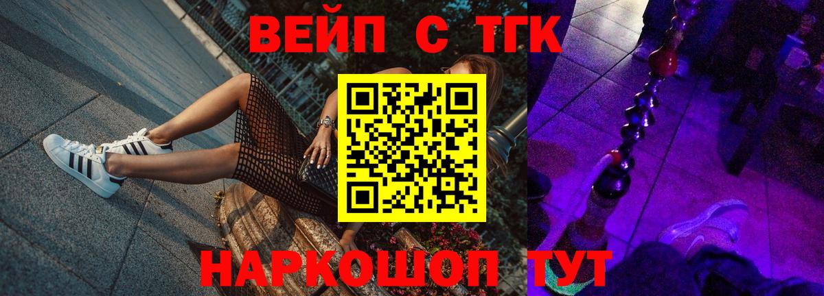 ТГК вейп Подольск