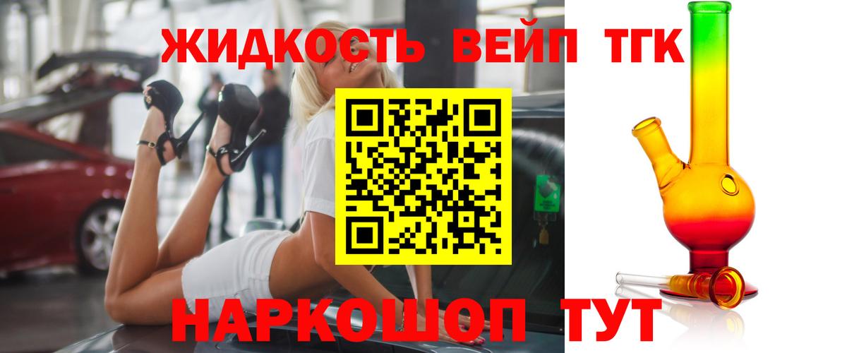 ТГК вейп с тгк Подольск
